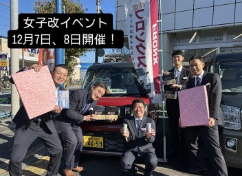 スズキ自販東京の女子改イベント！